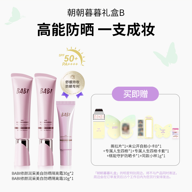 Beauty Makeup Foundation - BABI подарочная коробка на день и